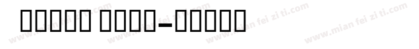 Ortica Bold字体转换